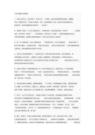 小学生精彩评语集锦