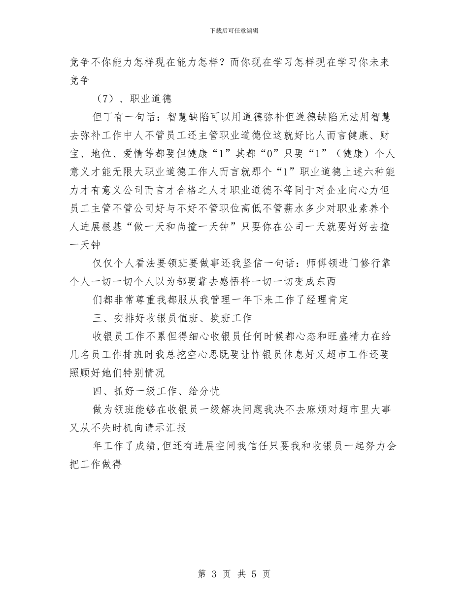 超市收银员工作计划与超市母亲节促销方案汇编_第3页