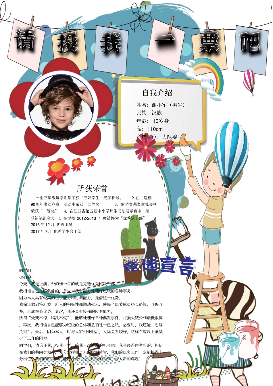 小学生简约自我介绍小报手抄报模板_第1页