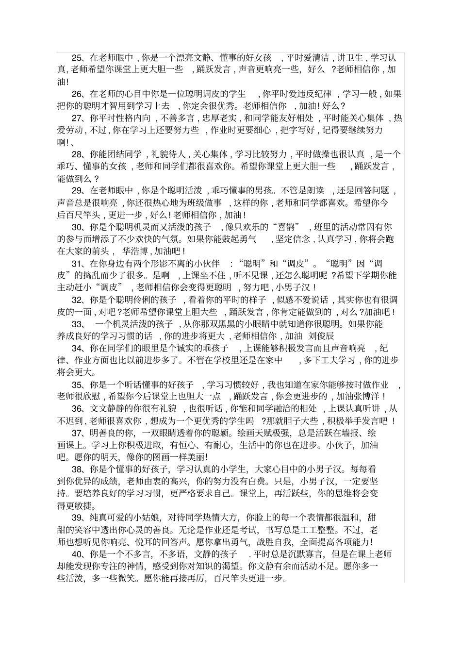 小学生素质报告书评语五年级_第3页