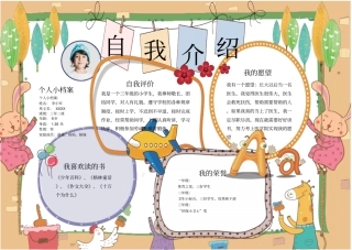 小学生简洁自我介绍小报手抄报模板