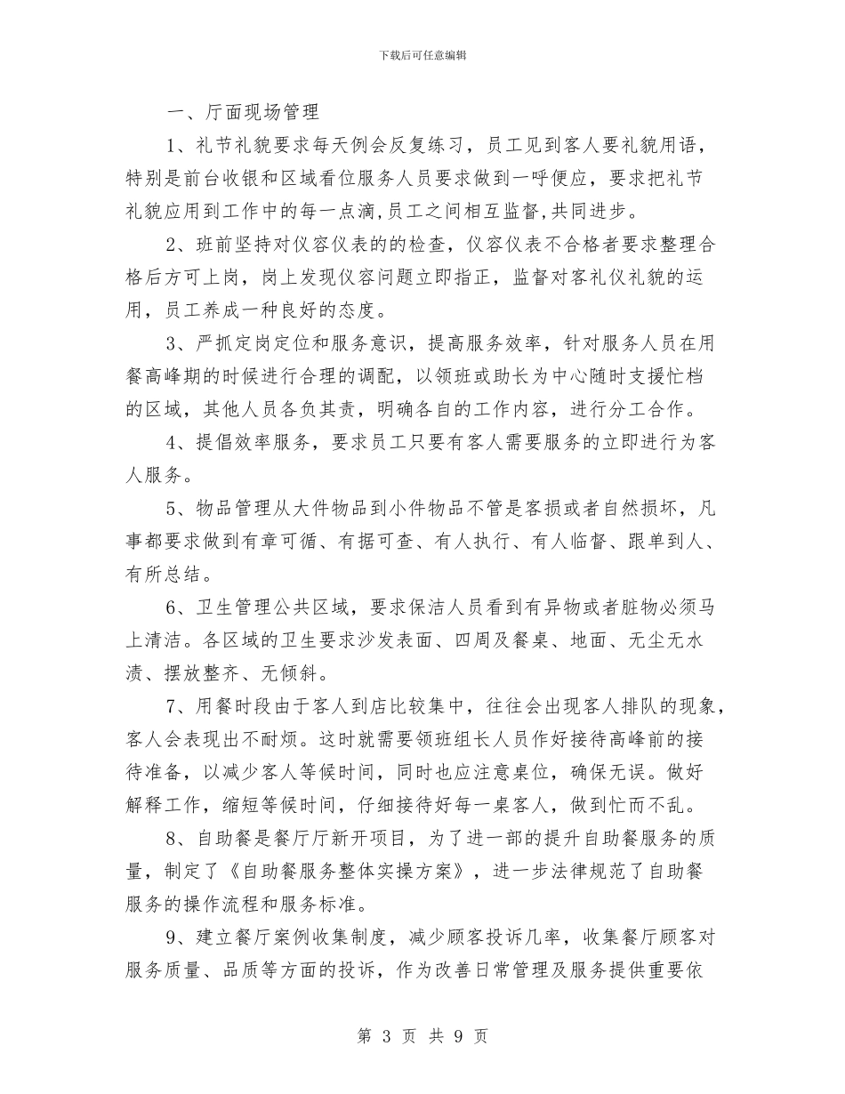 超市收银员年终总结与超市普通营业员工作总结范文汇编_第3页