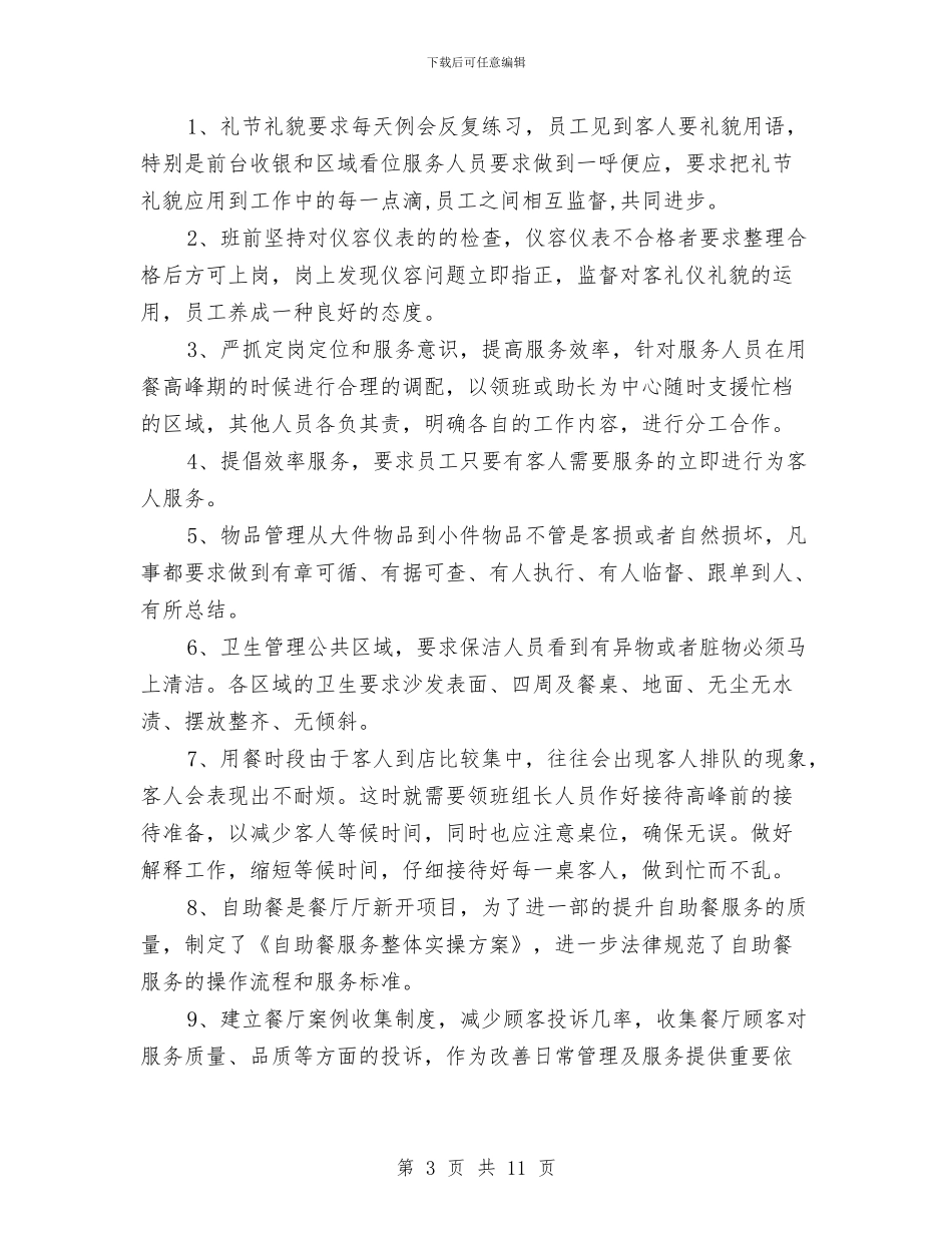 超市收银员年终总结与超市新员工培训总结汇编_第3页