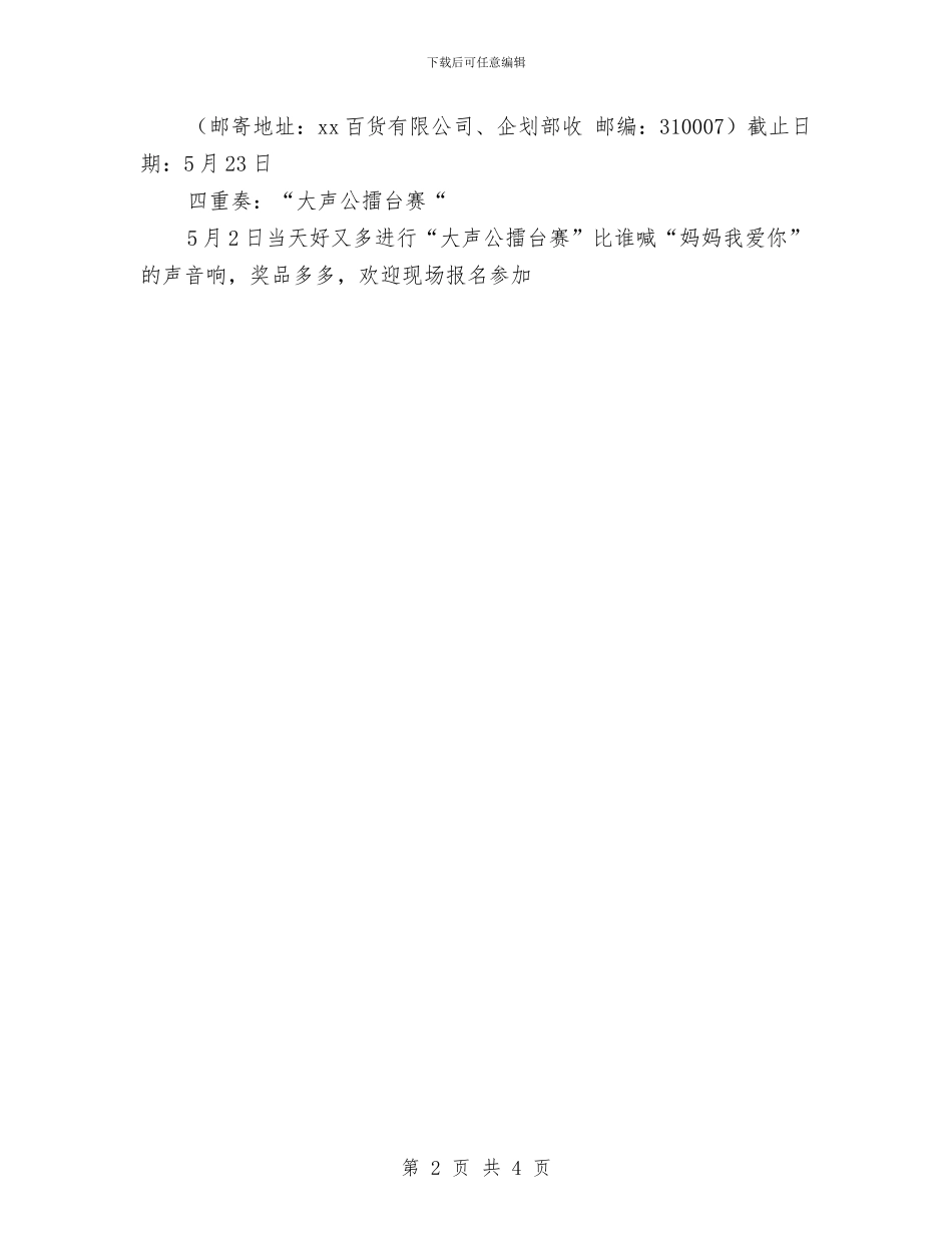 超市母亲节促销方案与超市母亲节活动工作计划书汇编_第2页
