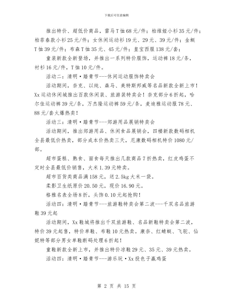 超市清明节促销方案与超高层建筑施工人货电梯专项方案汇编_第2页