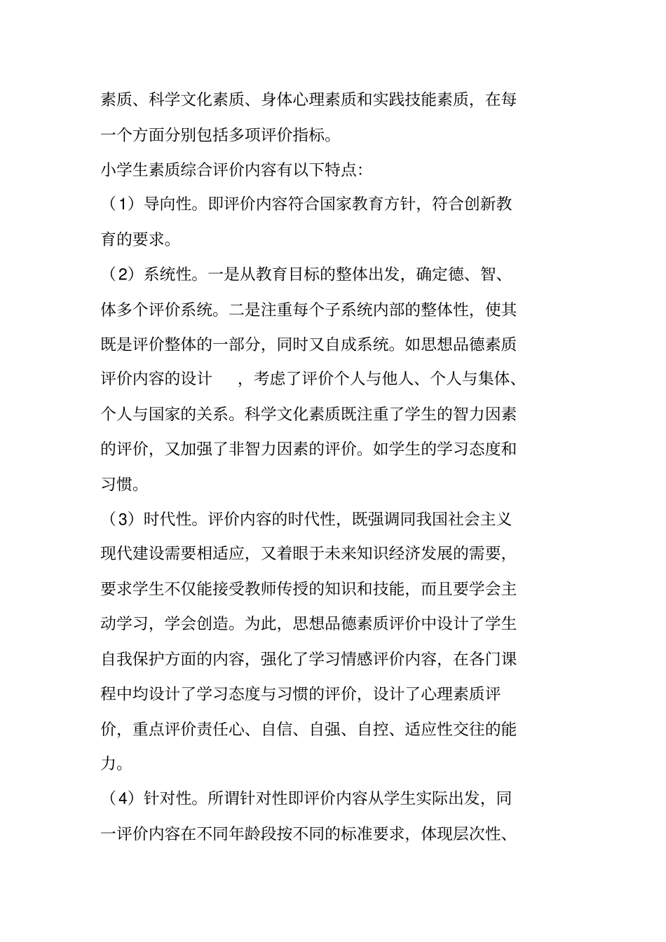 小学生素质综合评价手册使用说明_第2页