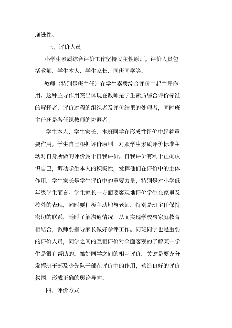 小学生素质综合评价手册使用说明_第3页