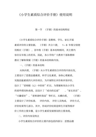 小学生素质综合评价手册使用说明