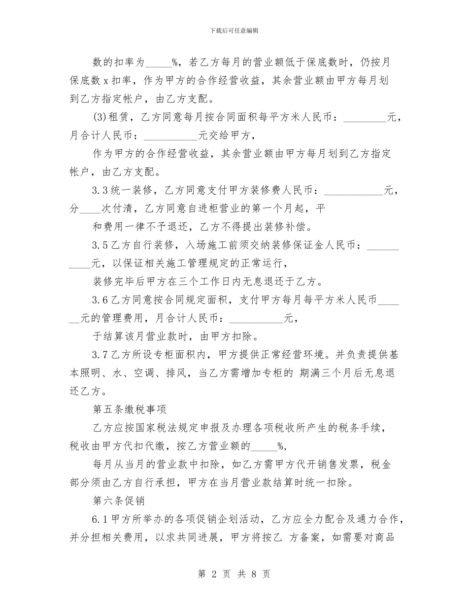 超市服务承诺书的范文与超市母亲节促销方案汇编_第2页