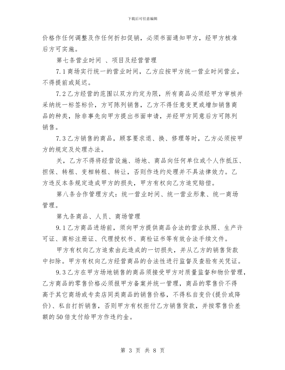 超市服务承诺书的范文与超市母亲节促销方案汇编_第3页