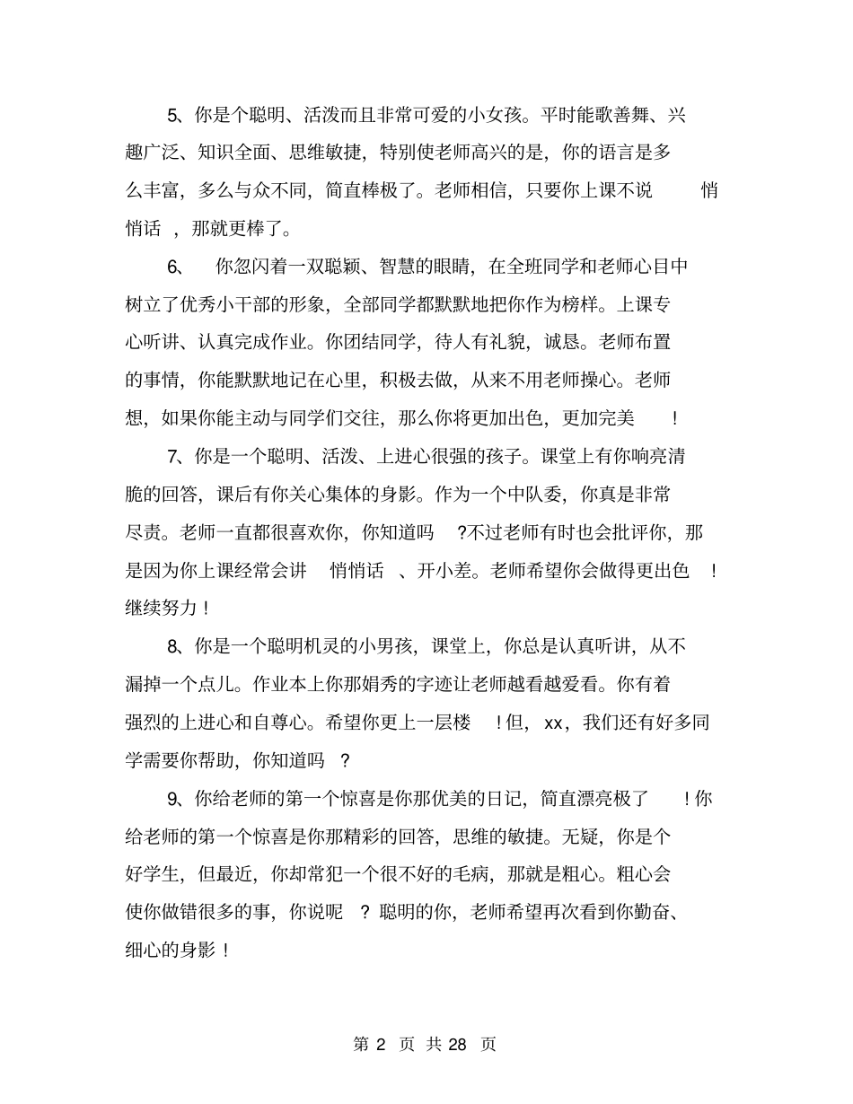 小学生素质报告单评语集锦_第2页