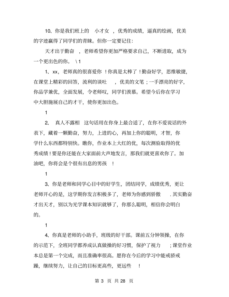 小学生素质报告单评语集锦_第3页