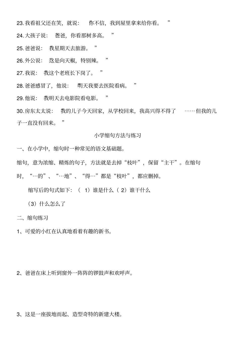 小学生级转述句练习题_第2页