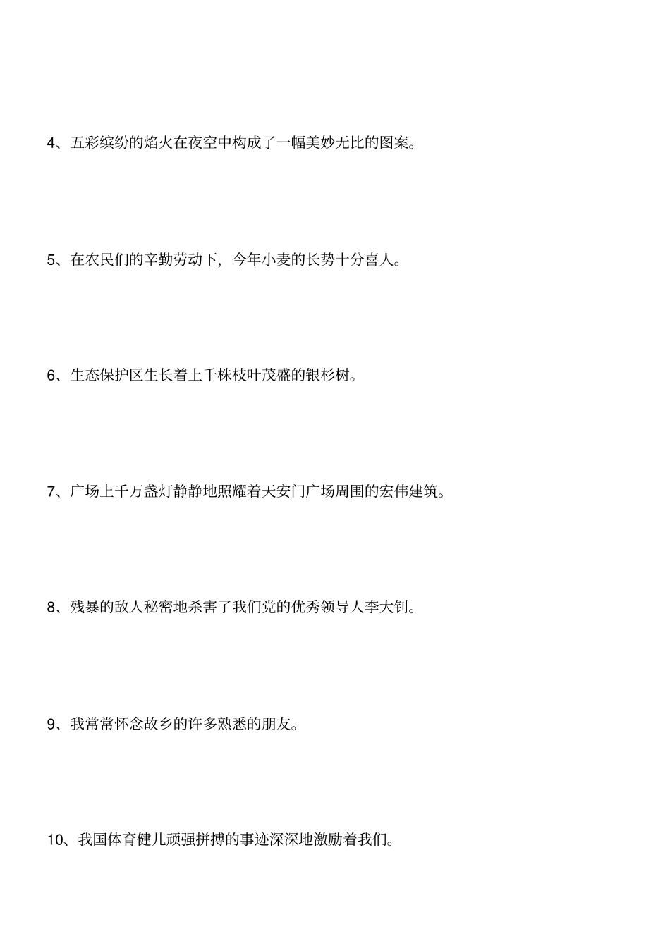 小学生级转述句练习题_第3页