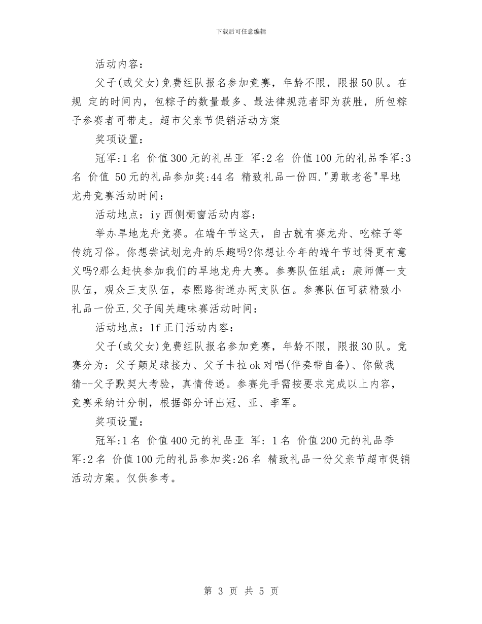 超市父亲节促销活动方案与超市理货员敬业演讲稿汇编_第3页