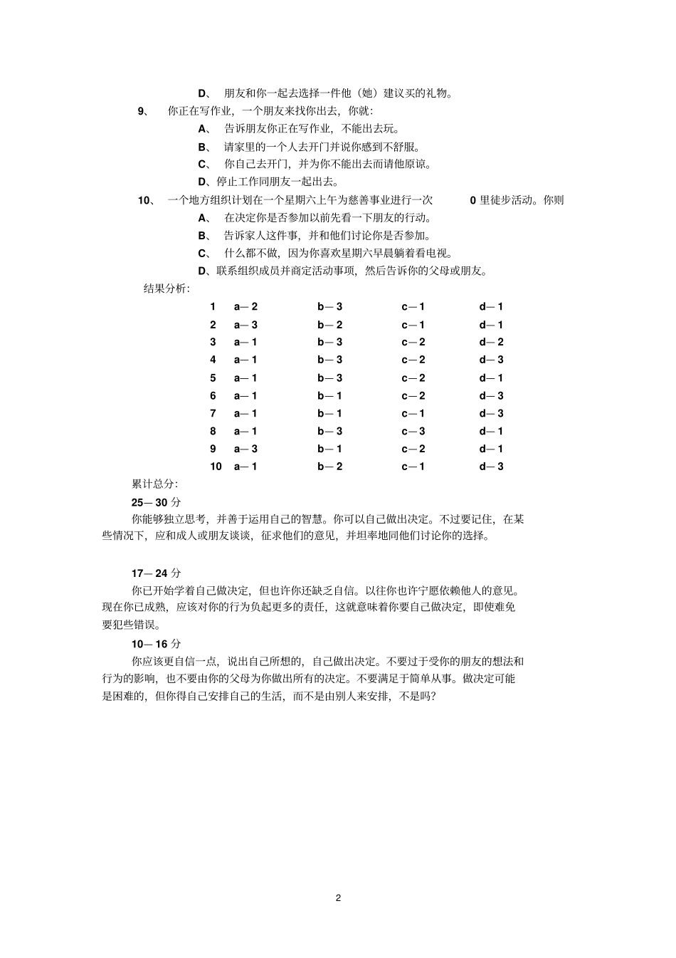 小学生综合心理测试杨博_第2页