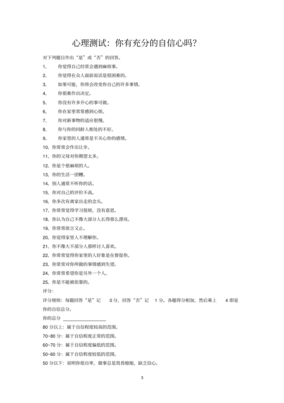 小学生综合心理测试杨博_第3页