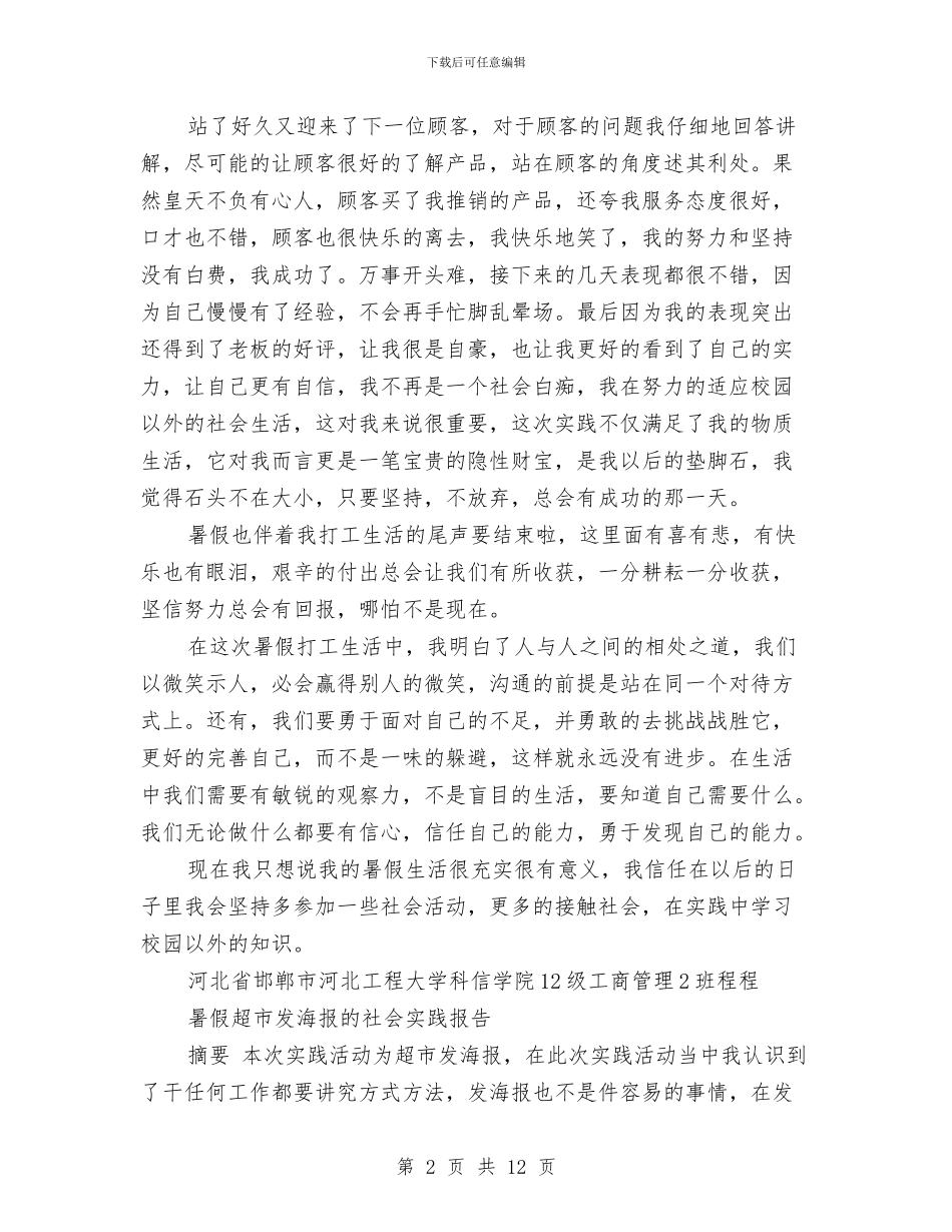 超市社会实践报告4篇与超市端午节促销活动方案汇编_第2页