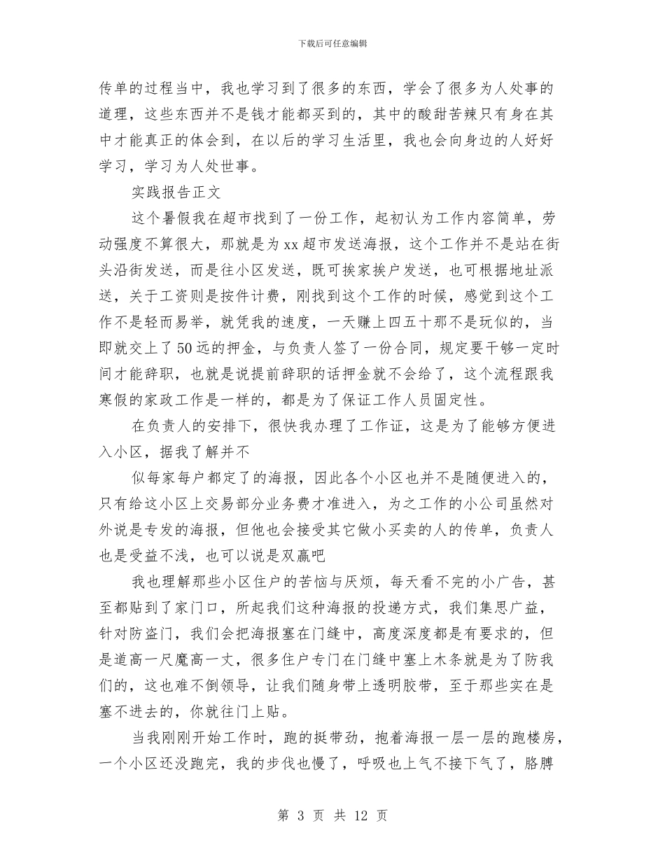 超市社会实践报告4篇与超市端午节促销活动方案汇编_第3页