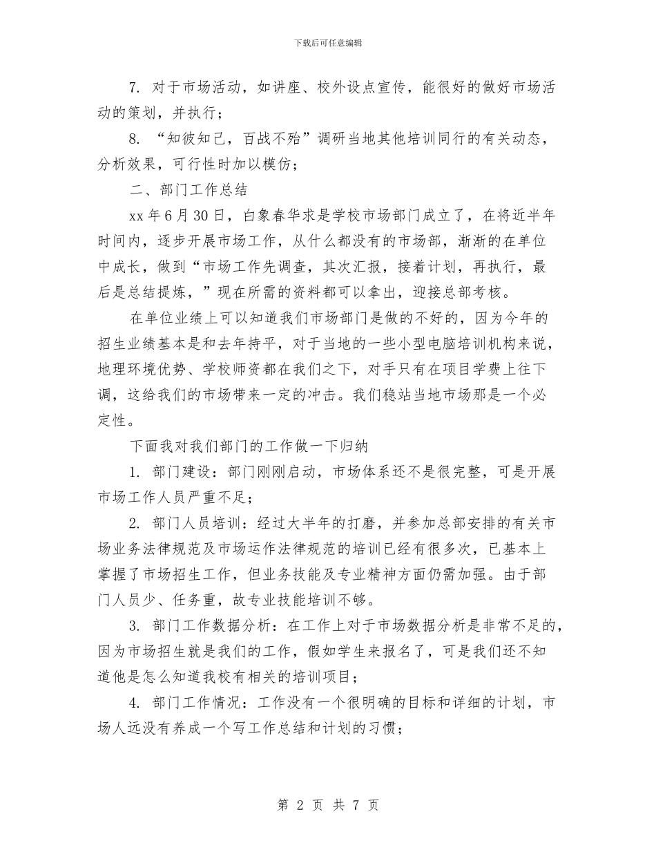 超市理货员年终总结与超市管理实训工作总结汇编_第2页