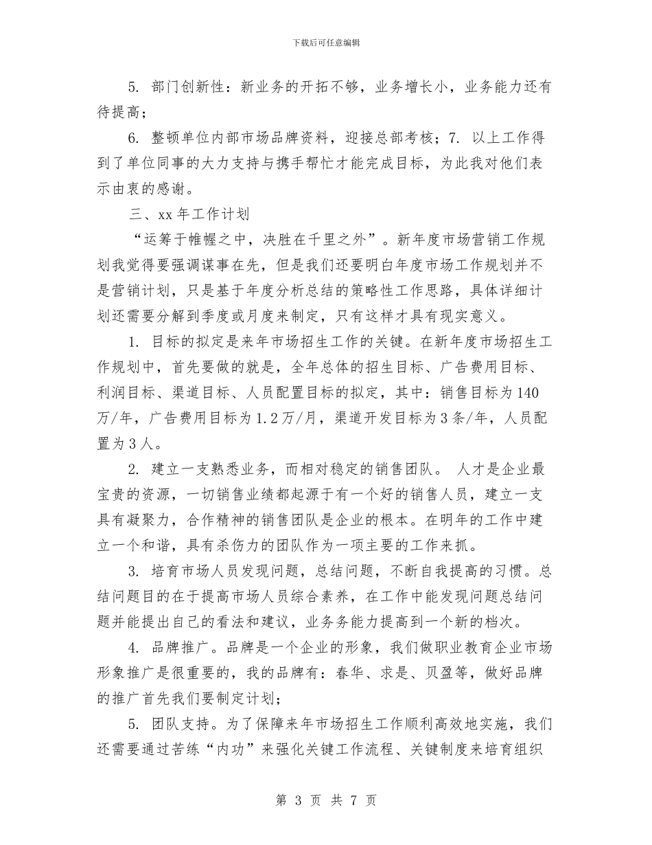 超市理货员年终总结与超市管理实训工作总结汇编_第3页