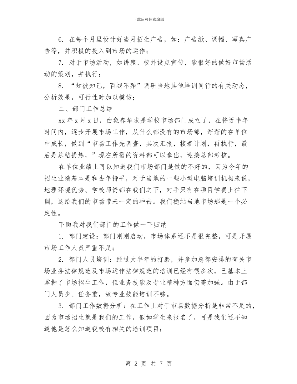 超市理货员年度工作总结报告与超市理货员年终工作总结范本汇编_第2页