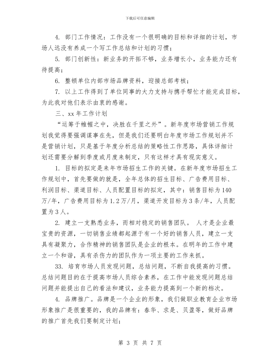 超市理货员年度工作总结报告与超市理货员年终工作总结范本汇编_第3页