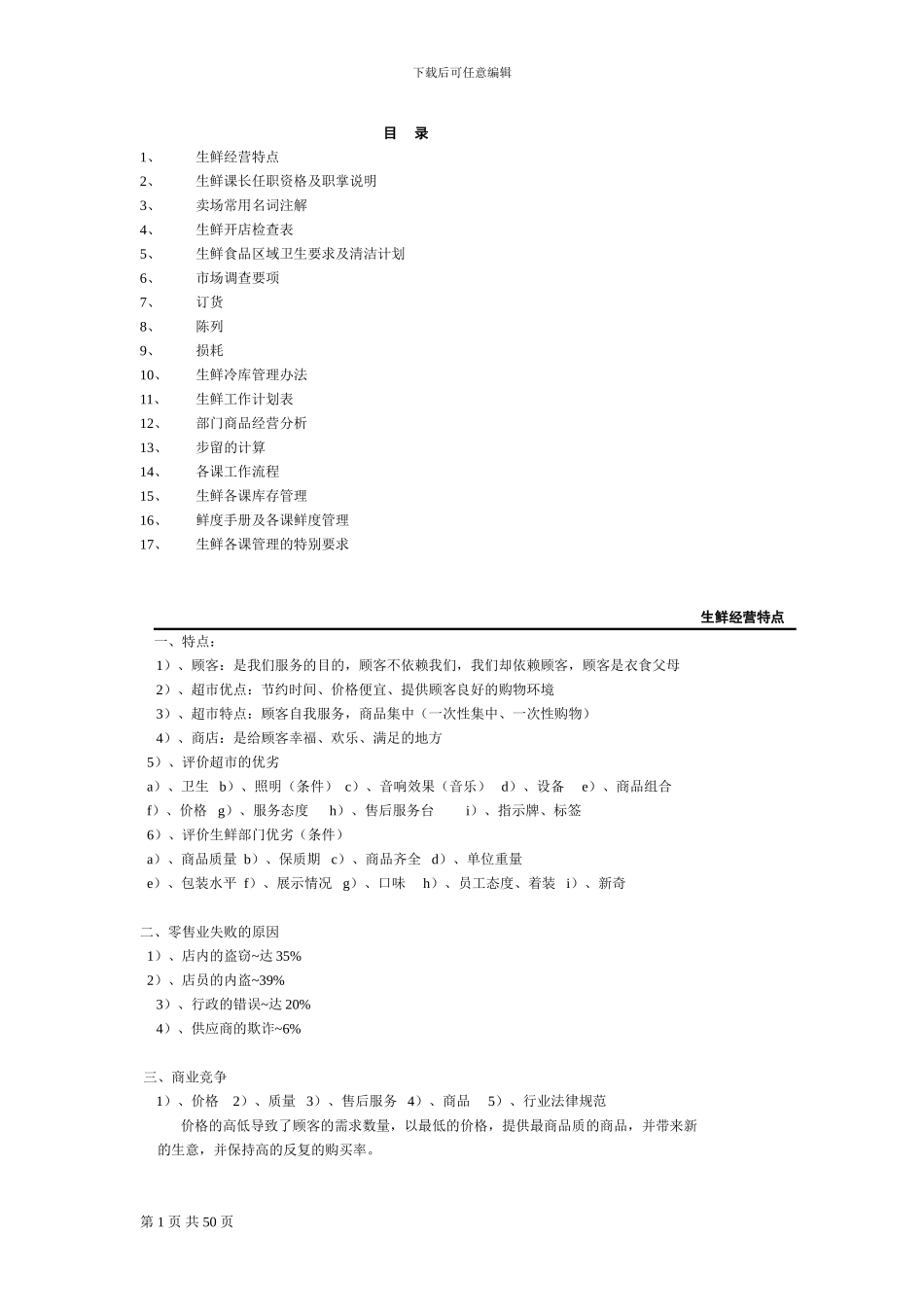 超市生鲜部手册_第1页