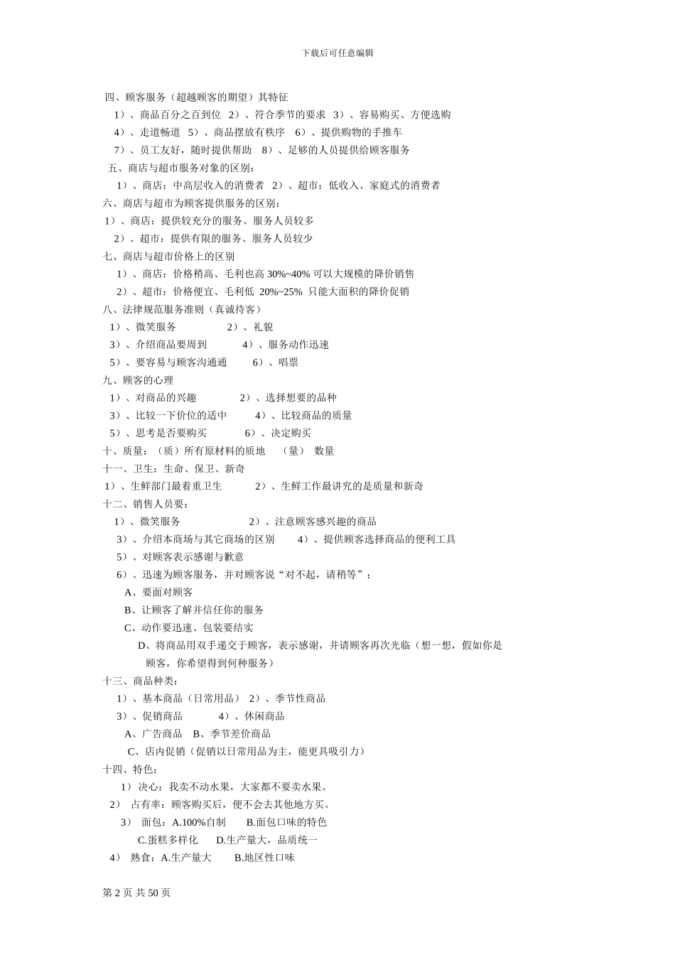 超市生鲜部手册_第2页