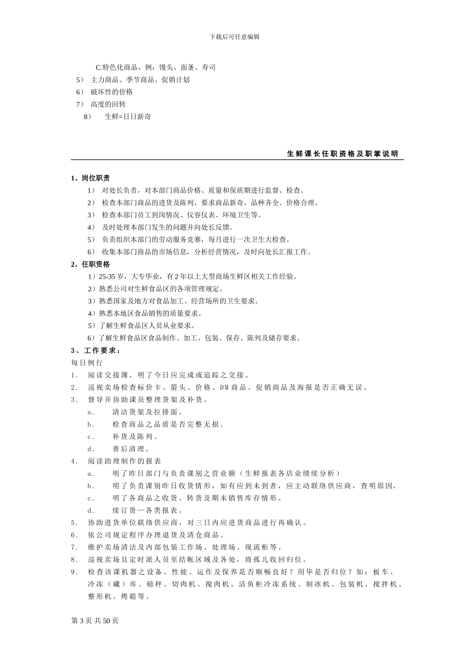 超市生鲜部手册_第3页