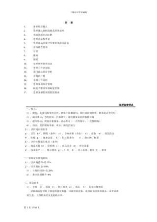 超市生鲜部手册