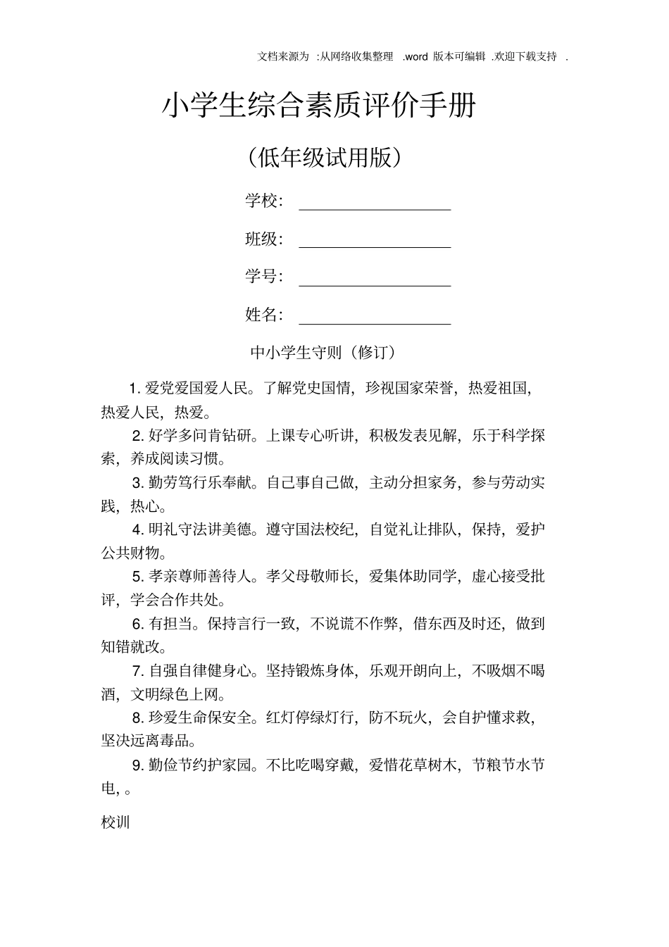 小学生综合素质评价手册低年级_第1页