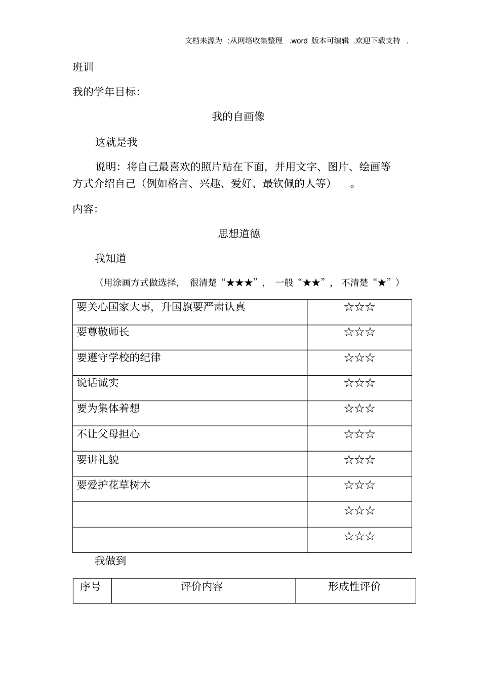 小学生综合素质评价手册低年级_第2页