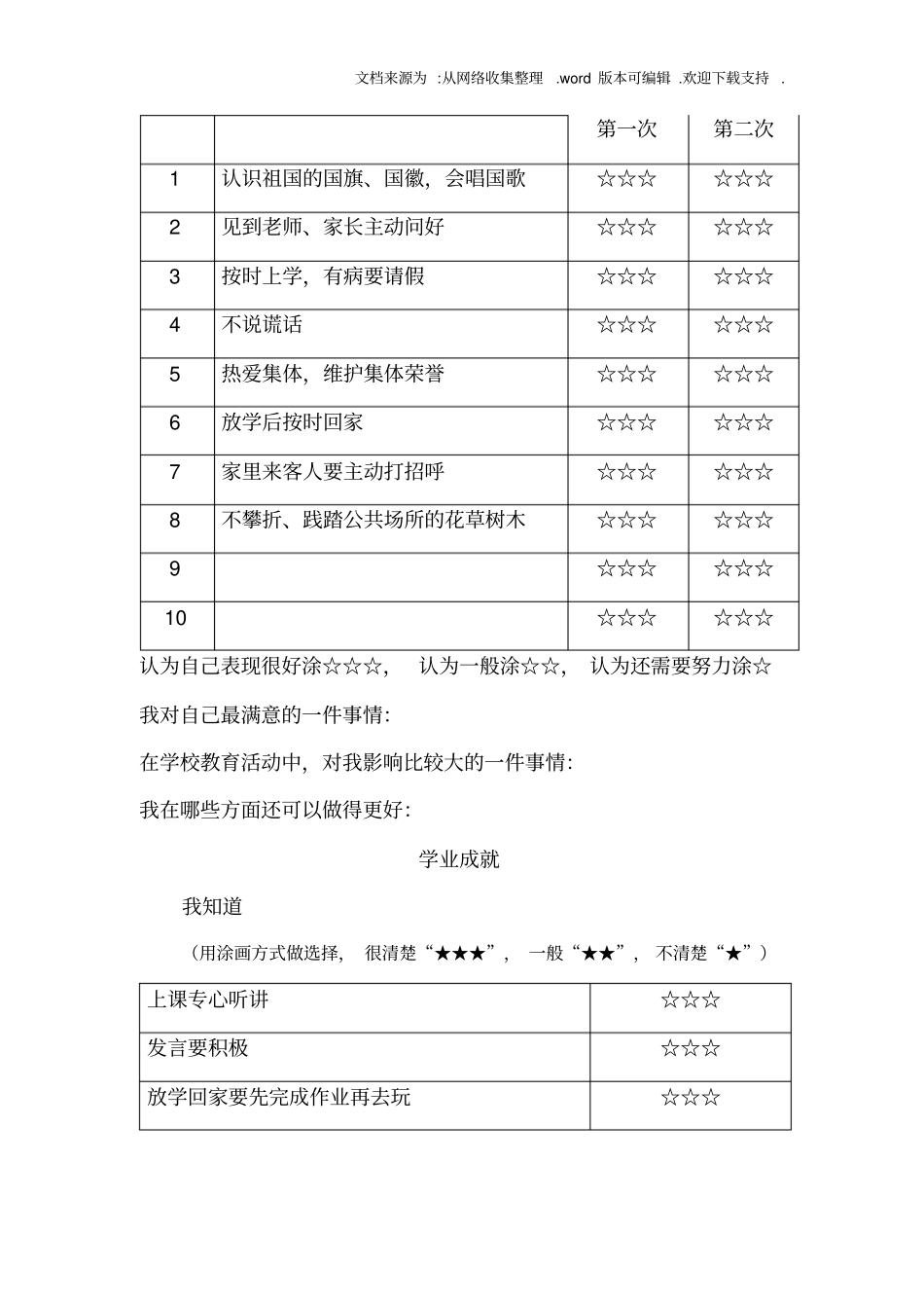 小学生综合素质评价手册低年级_第3页