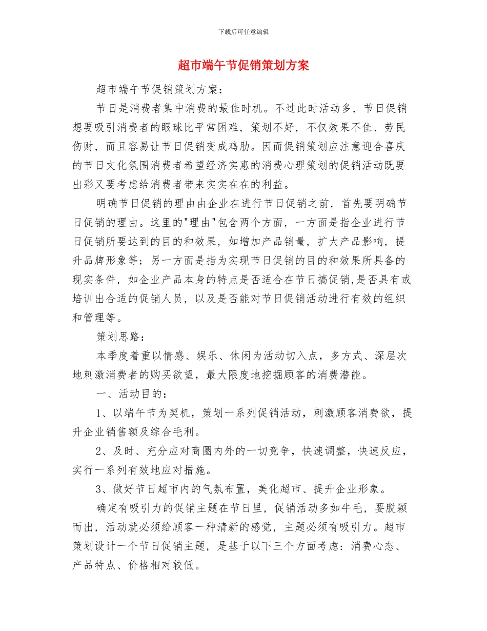 超市离职报告与超市端午节促销策划方案汇编_第2页