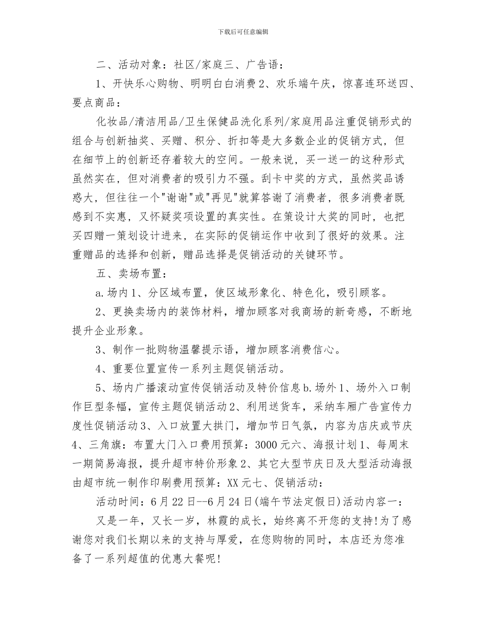 超市离职报告与超市端午节促销策划方案汇编_第3页