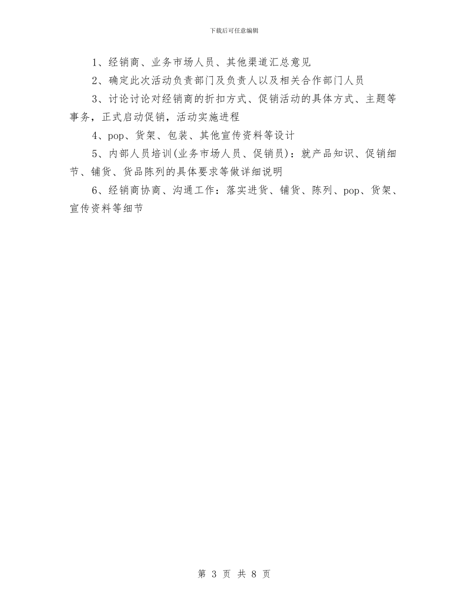 超市端午节促销活动方案与超市端午节促销策划方案汇编_第3页