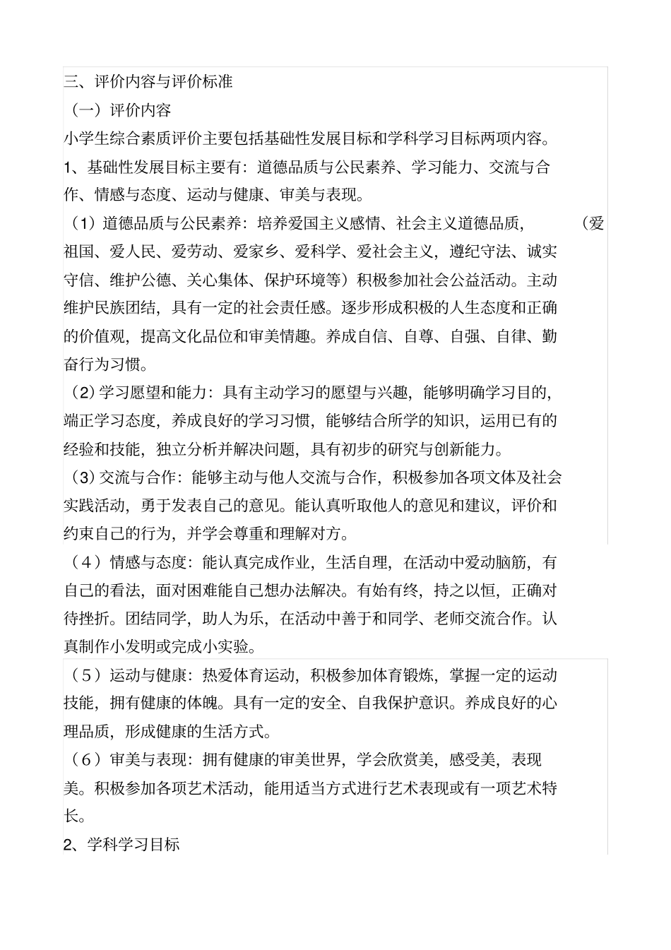 小学生综合素质评价方案及评价表1_第2页