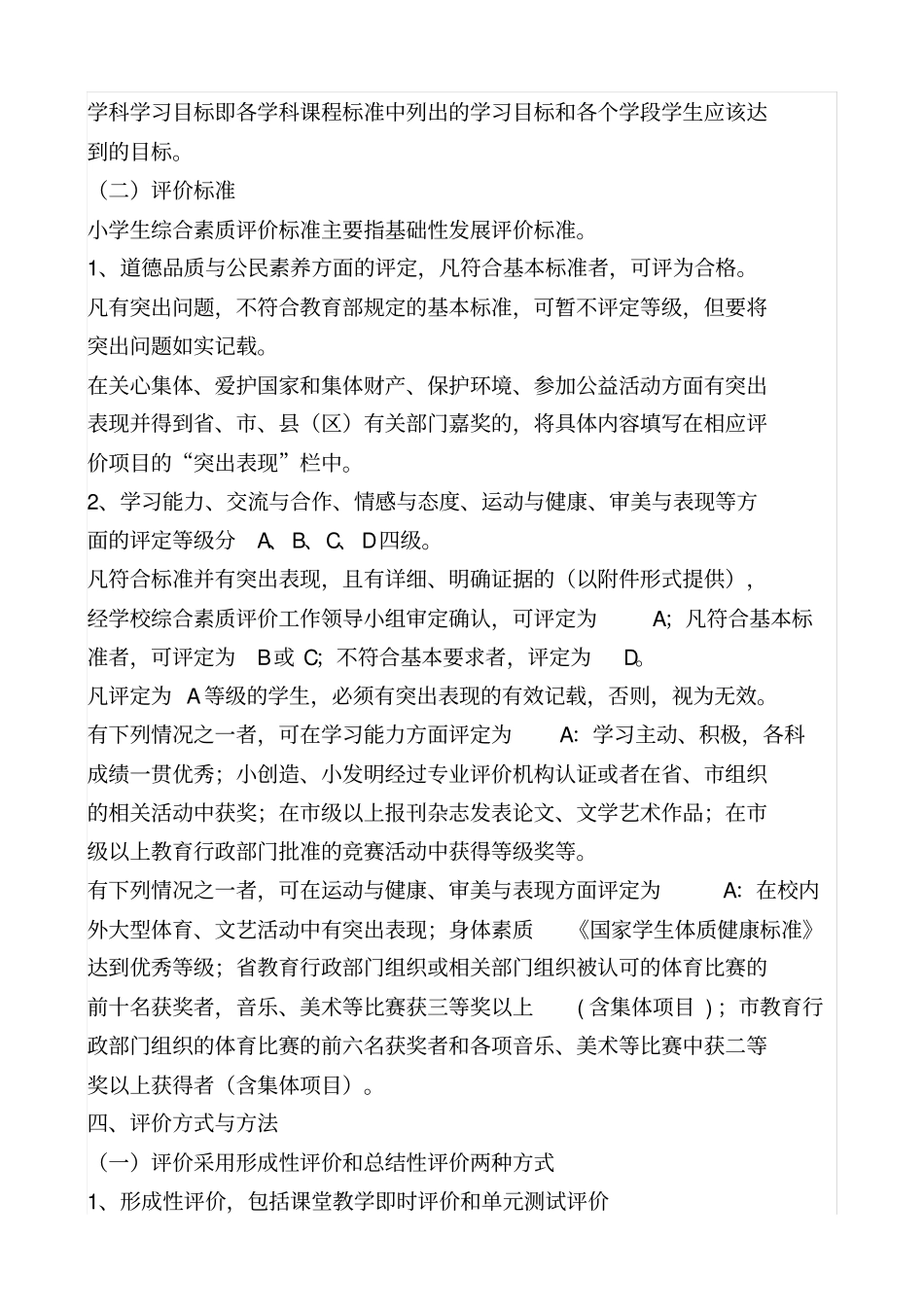 小学生综合素质评价方案及评价表1_第3页