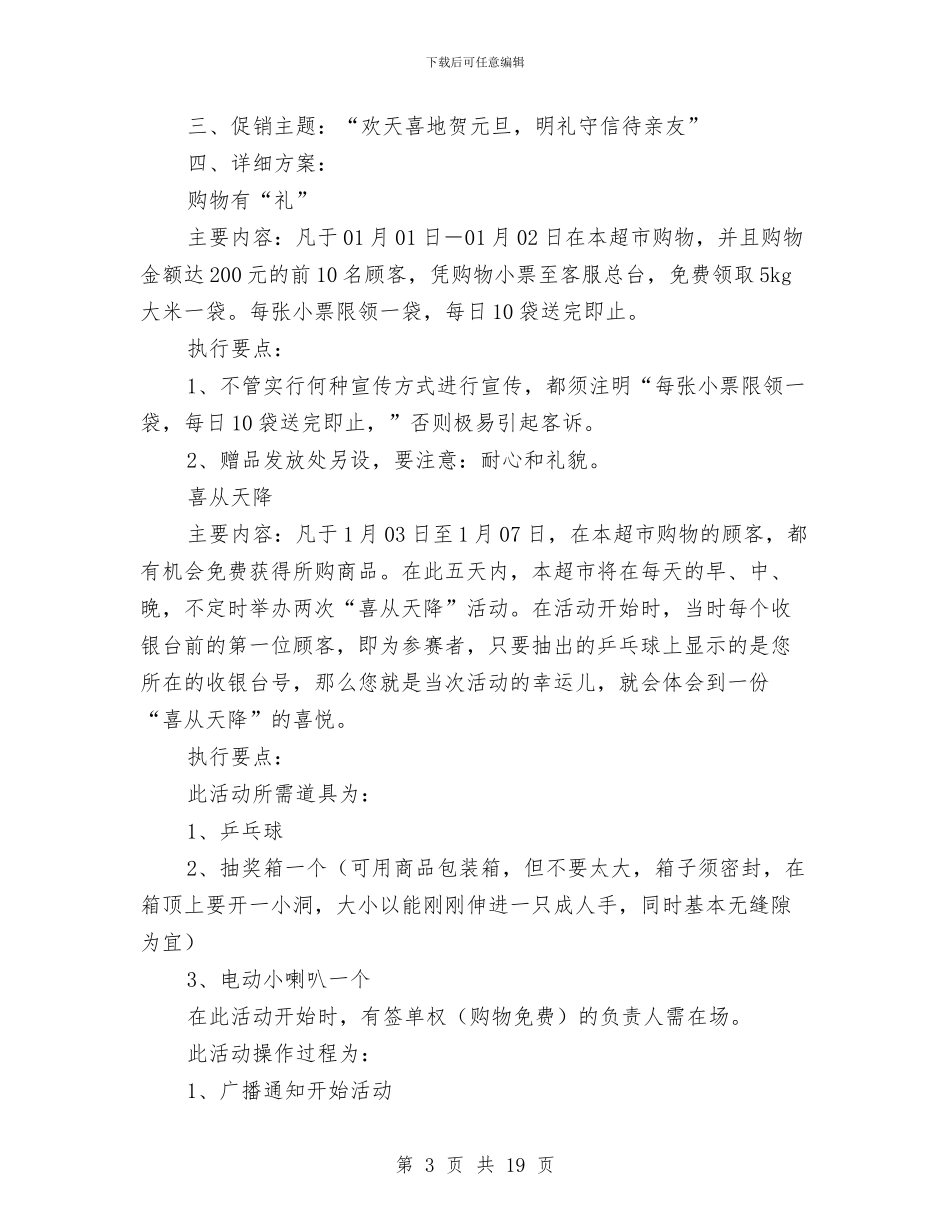 超市策划方案范文4篇与超市经理工作计划汇编_第3页