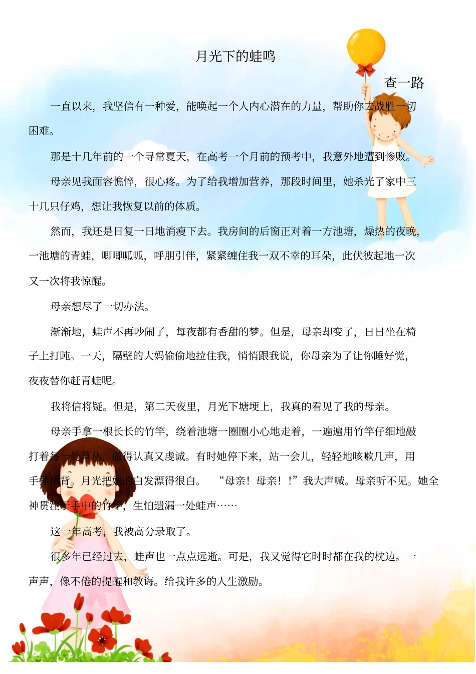 小学生经典美文欣赏汇总_第1页