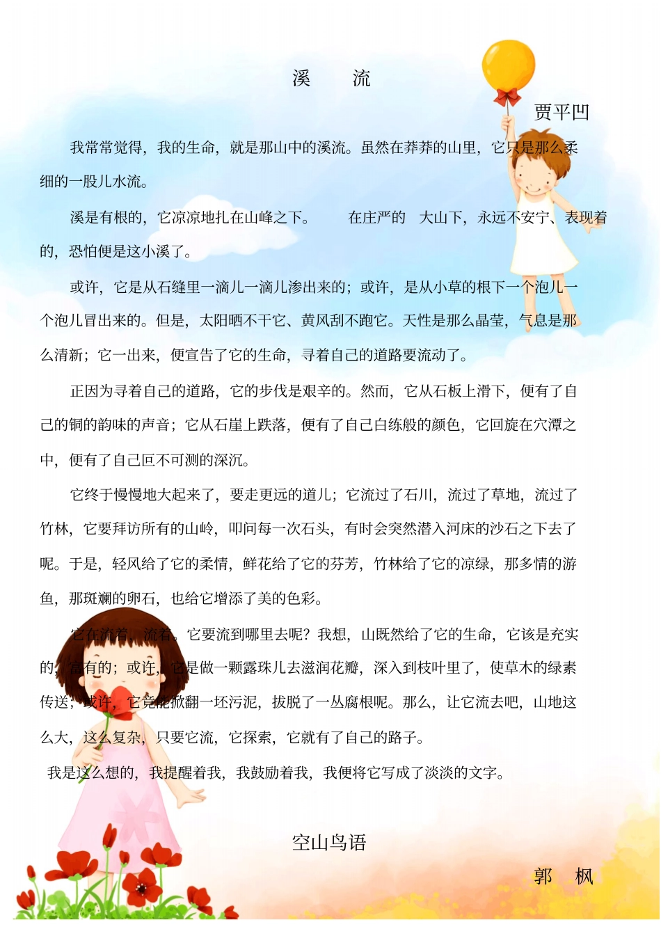 小学生经典美文欣赏汇总_第2页