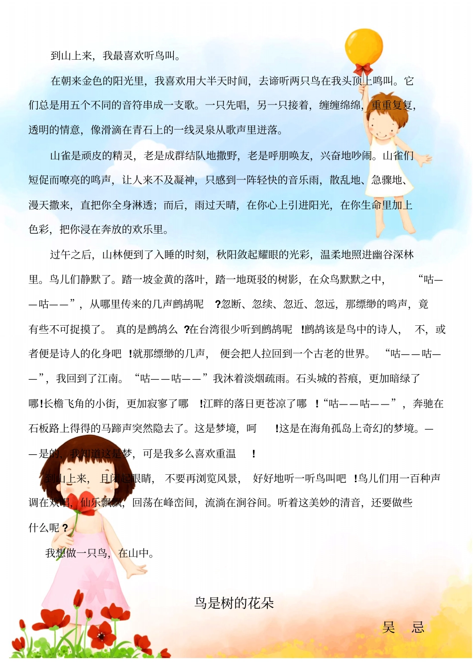 小学生经典美文欣赏汇总_第3页