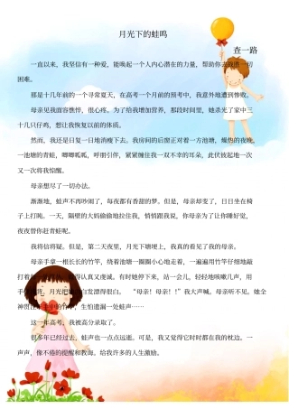 小学生经典美文欣赏汇总