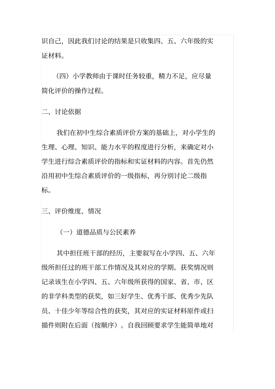 小学生综合素质评价研究情况汇报材料_第2页