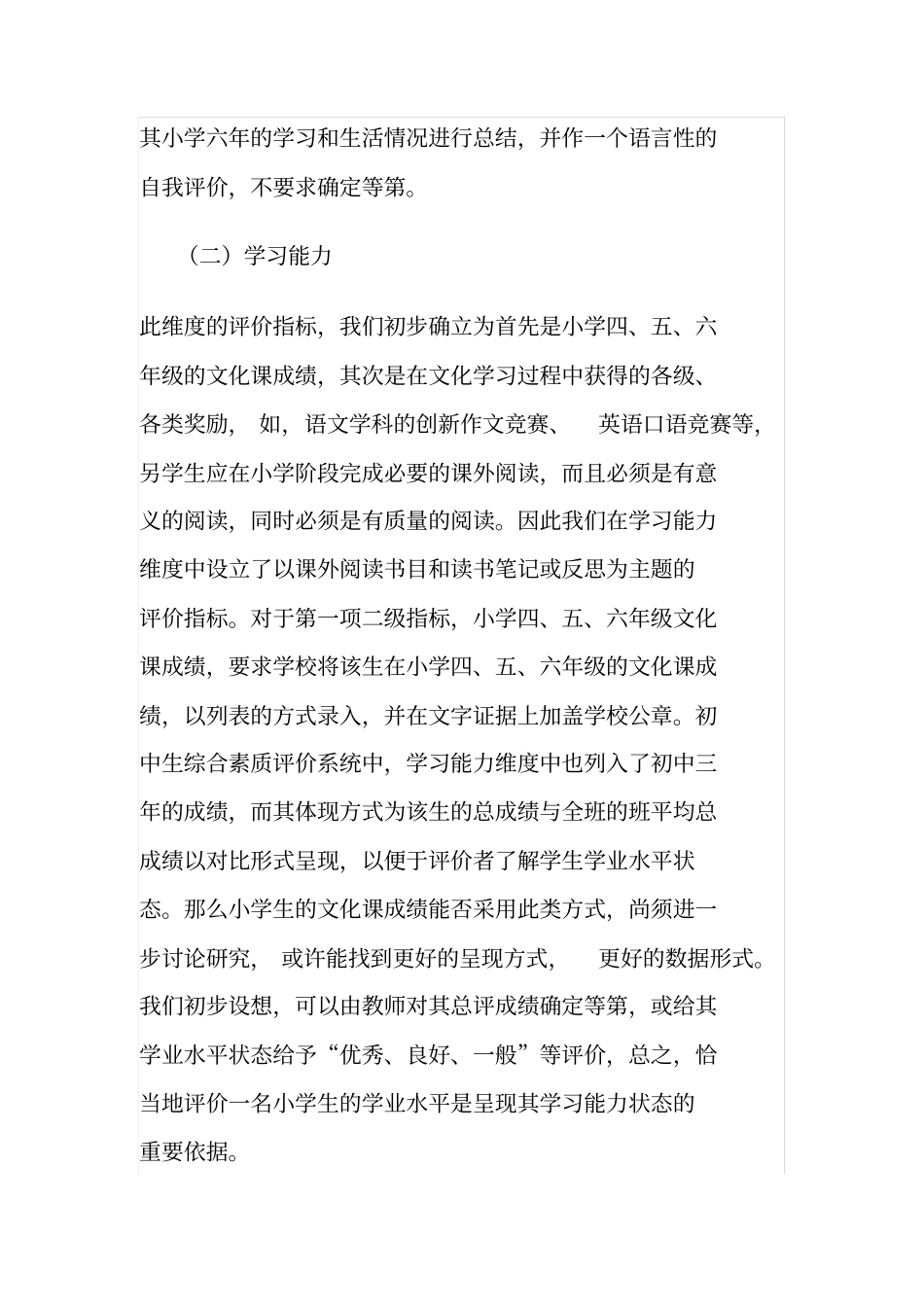 小学生综合素质评价研究情况汇报材料_第3页