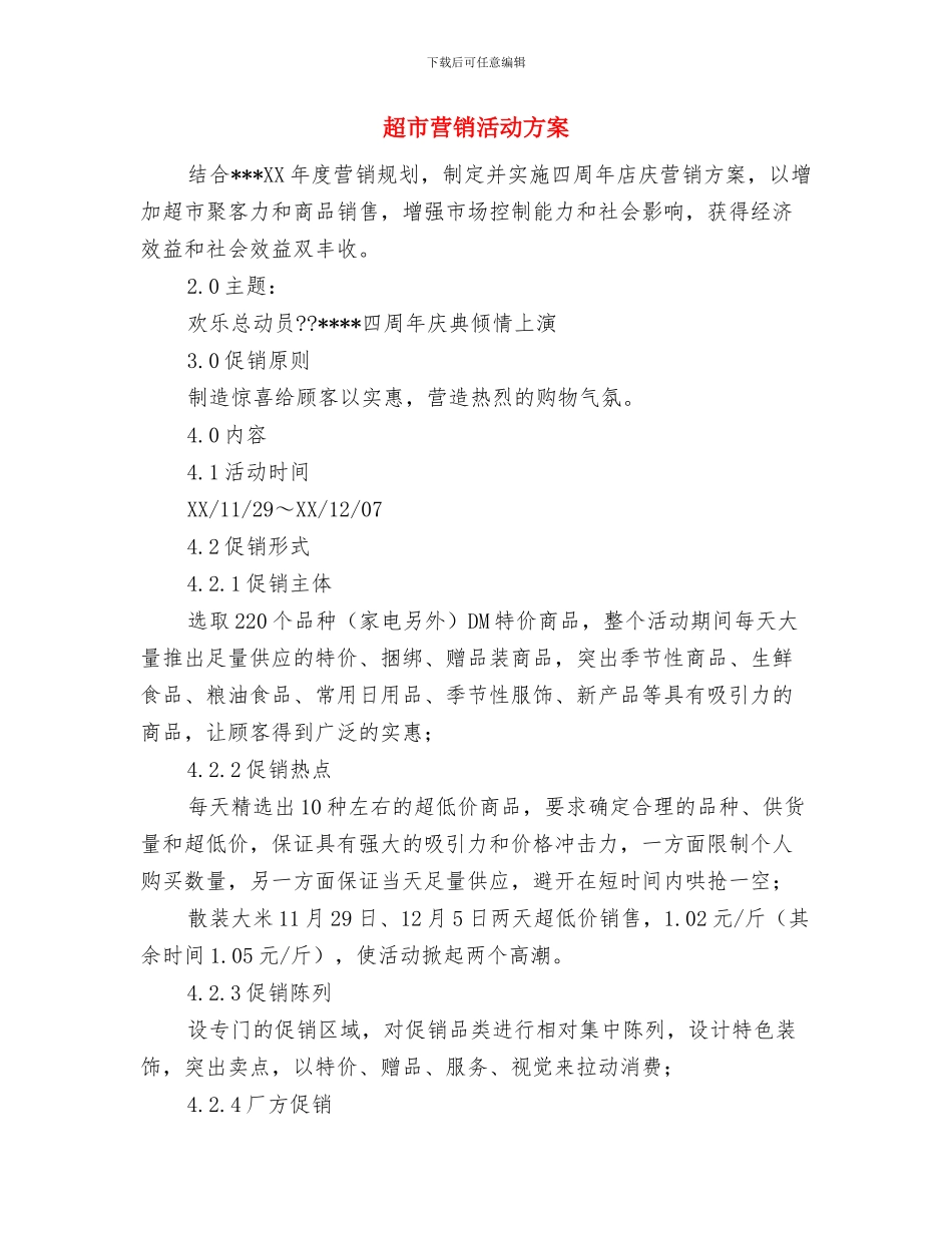 超市经理辞职报告与超市营销活动方案汇编_第3页