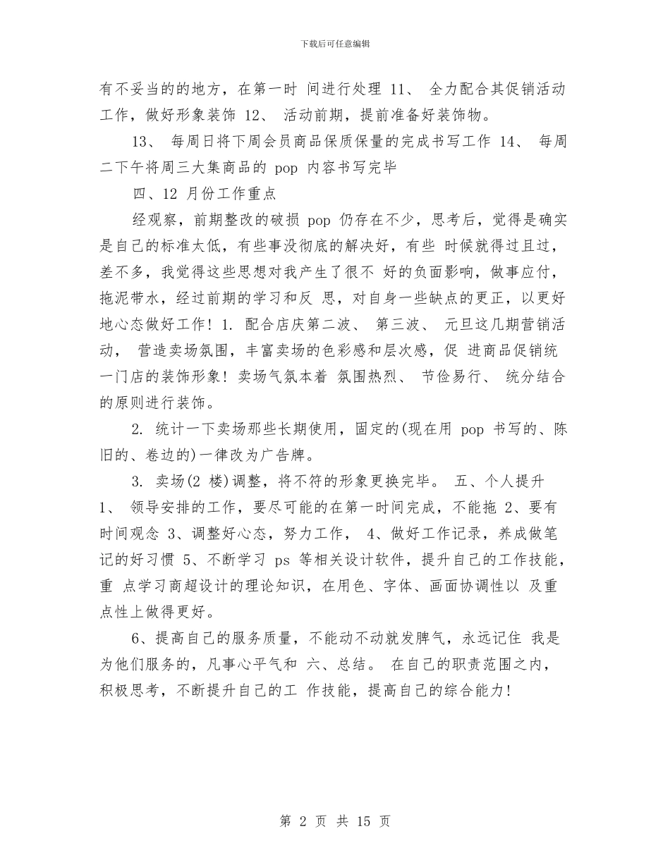 超市网站美工工作计划范文与超市节日促销策划方案汇编_第2页