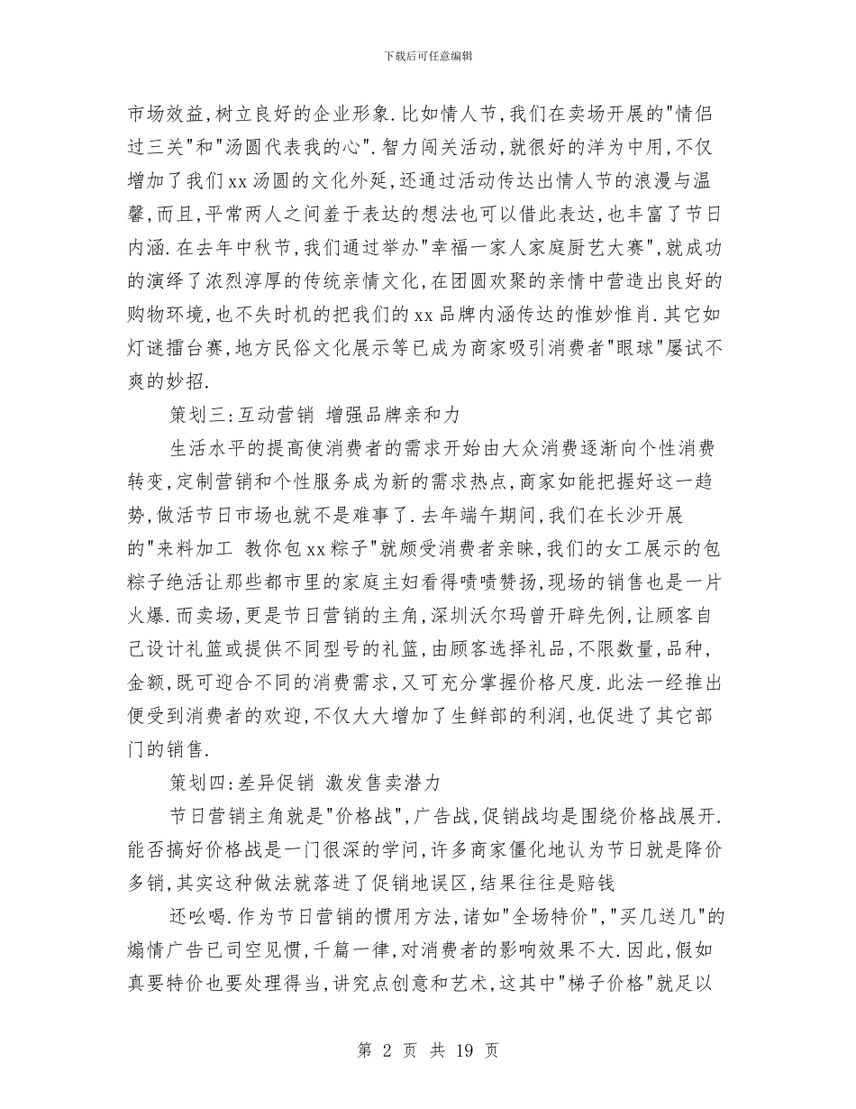 超市节日促销策划方案与超市辞职报告4篇汇编_第2页