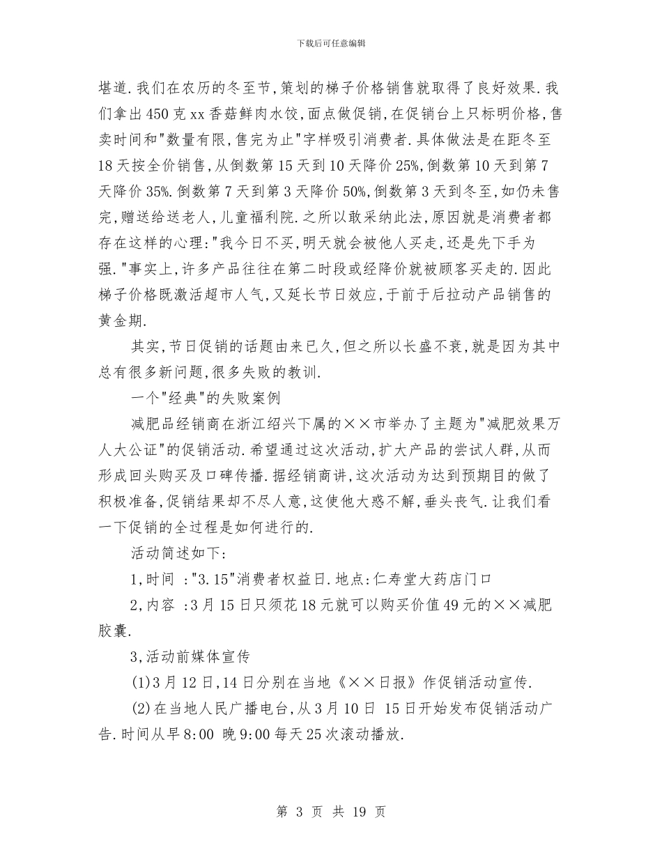 超市节日促销策划方案与超市辞职报告4篇汇编_第3页
